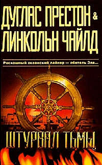 Книга Штурвал тьмы