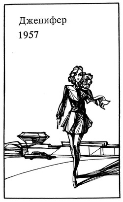 Иллюстрация к книге — Долина кукол [image10.jpg]