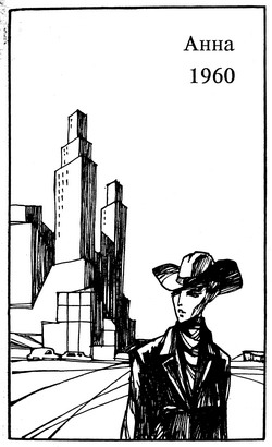 Иллюстрация к книге — Долина кукол [image11.jpg]