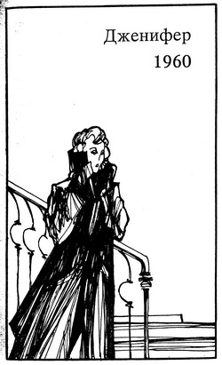 Иллюстрация к книге — Долина кукол [image12.jpg]