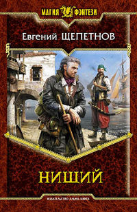 Книга Нищий