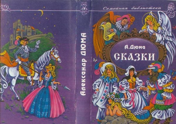 Иллюстрация к книге — Сказки [i_002.jpg]