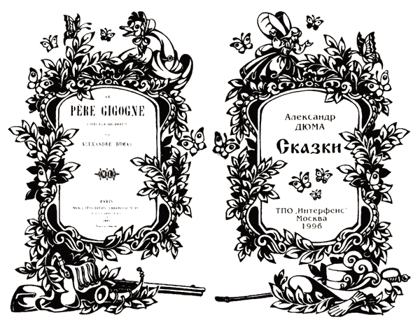 Иллюстрация к книге — Сказки [i_004.png]