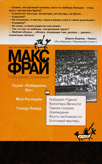 Иллюстрация к книге — Чужак [= Лабиринт ] [back_cover_3.jpg]