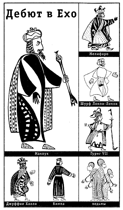 Иллюстрация к книге — Чужак [= Лабиринт ] [one.png]