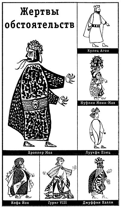 Иллюстрация к книге — Чужак [= Лабиринт ] [six.png]