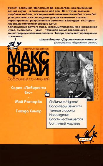 Иллюстрация к книге — Волонтеры вечности [back_cover_3.jpg]