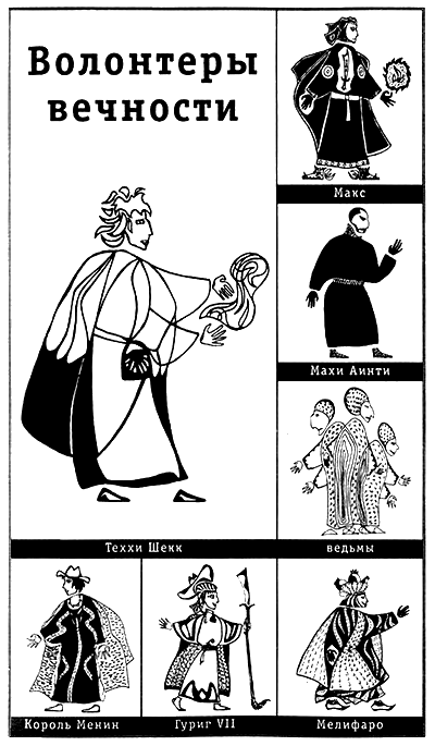 Иллюстрация к книге — Волонтеры вечности [four.png]