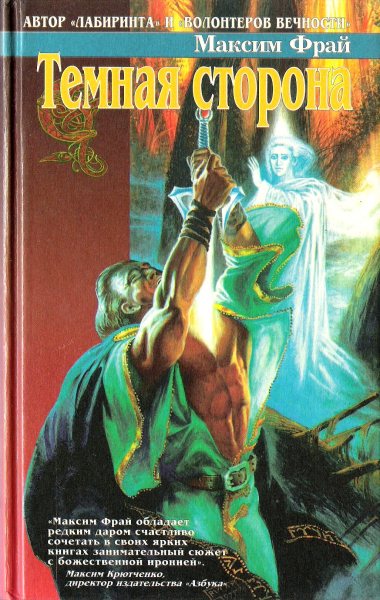 Иллюстрация к книге — Простые волшебные вещи [= Темная сторона ] [cover_2.jpg]