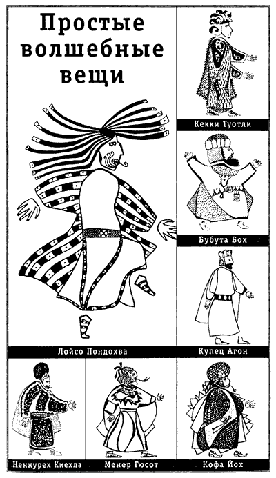 Иллюстрация к книге — Простые волшебные вещи [= Темная сторона ] [two.png]