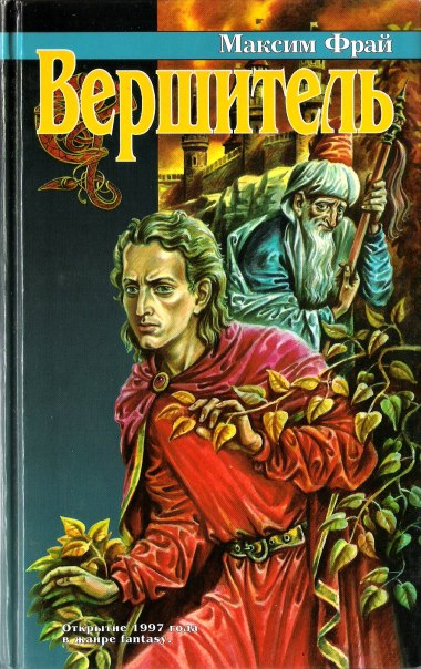 Иллюстрация к книге — Темная сторона [= Вершитель ] [cover_2.jpg]