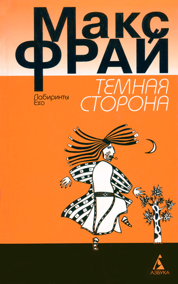 Иллюстрация к книге — Темная сторона [= Вершитель ] [cover_3.jpg]
