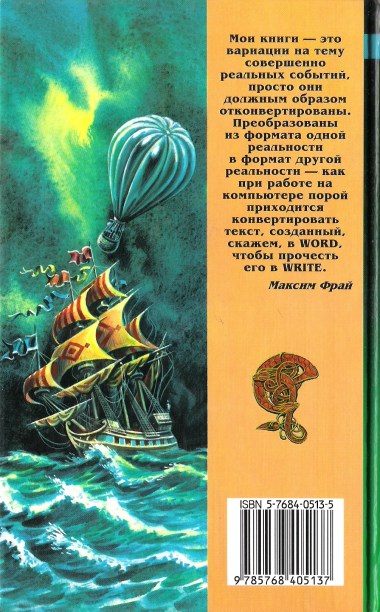 Иллюстрация к книге — Наваждения [back_cover_2.jpg]