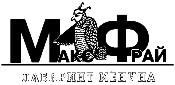 Иллюстрация к книге — Лабиринт Менина [i_001.png]