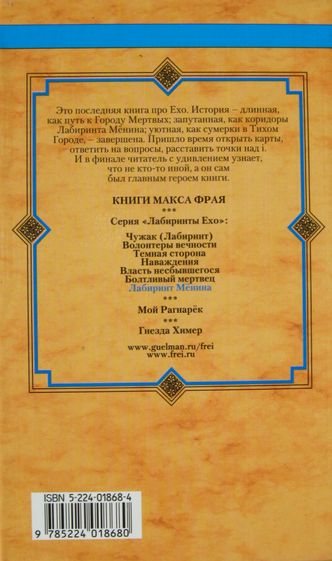 Иллюстрация к книге — Лабиринт Менина [i_008.jpg]