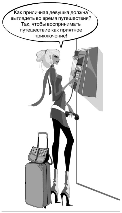 Иллюстрация к книге — Белокурые амбиции [i_032.jpg]