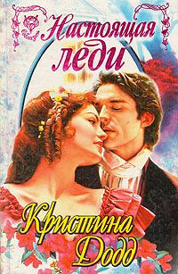 Книга Настоящая леди