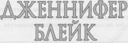 Иллюстрация к книге — Только по любви [image3.png]