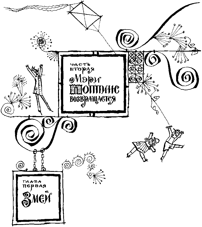 Иллюстрация к книге — Мэри Поппинс [pic211.png]