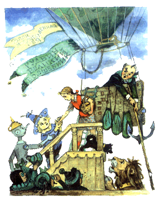 Иллюстрация к книге — Волшебник Изумрудного города [i_055.png]