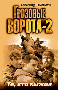 Книга Те, кто выжил