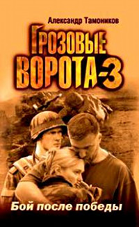 Книга Бой после победы