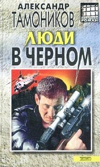Книга Люди в черном