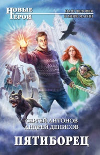 Книга Пятиборец