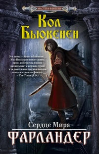 Книга Фарландер
