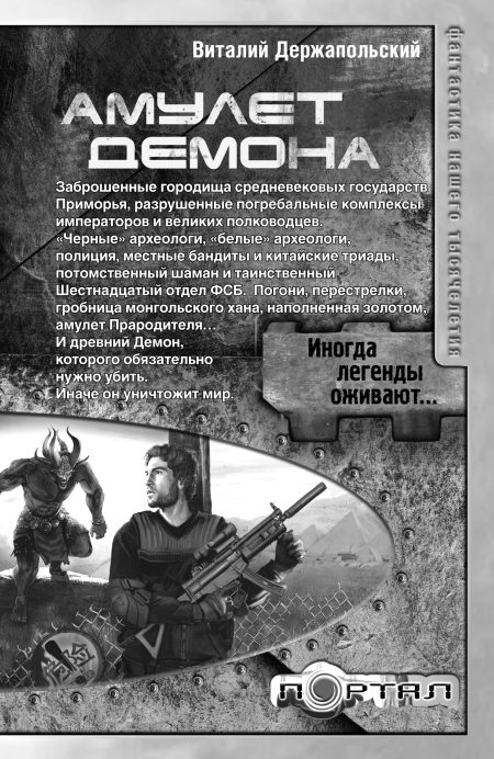 Иллюстрация к книге — Люди в сером [i_001.jpg]