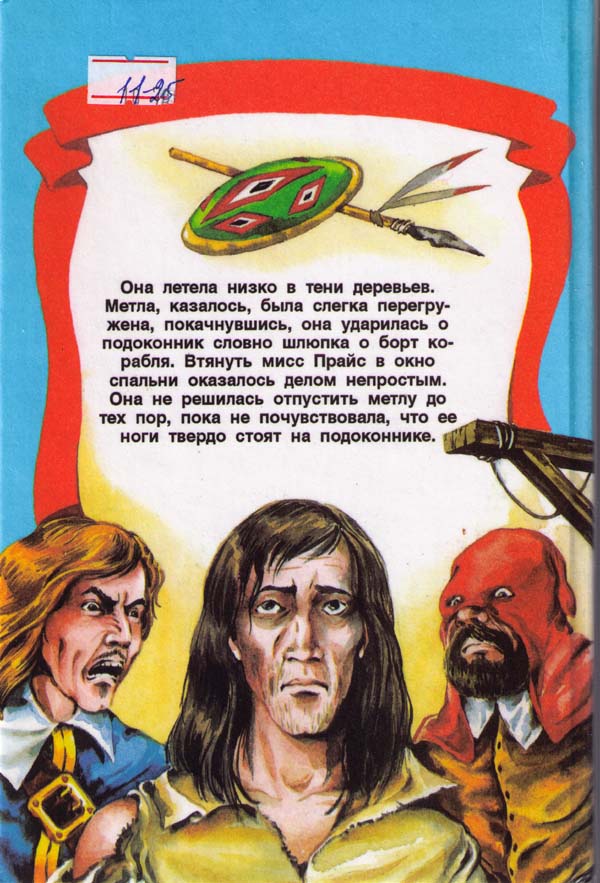 Иллюстрация к книге — Метла и металлический шарик [i_020.jpg]