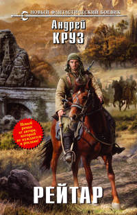 Книга Рейтар