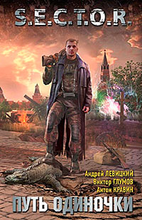 Книга Путь одиночки