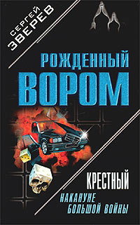 Книга Накануне большой войны