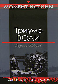 Книга Триумф воли