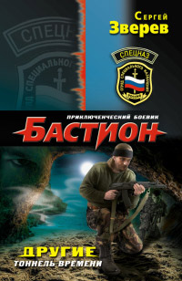 Книга Тоннель времени