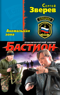 Книга Аномальная зона