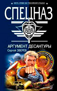 Книга Аргумент десантуры