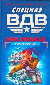 Книга Ответный ход