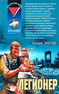 Книга Легионер