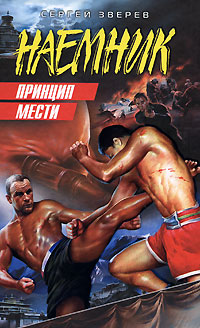 Книга Принцип мести