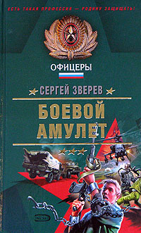 Книга Боевой амулет