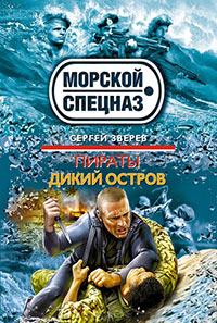 Книга Дикий остров
