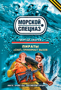 Книга «Скат» принимает вызов