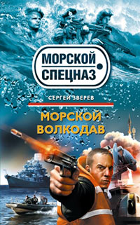 Книга Морской волкодав
