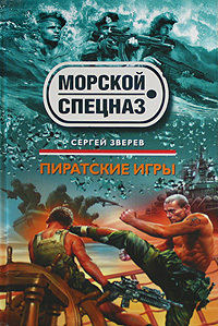 Книга Пиратские игры