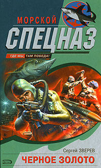 Книга Черное золото