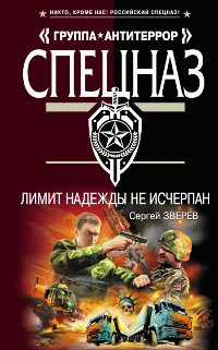 Книга Лимит надежды не исчерпан