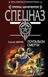 Книга Почтальон смерти