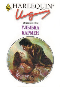 Книга Улыбка Кармен